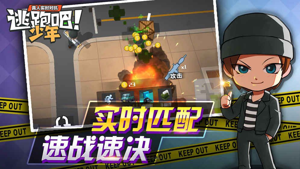 逃跑吧少年无限钻石版
