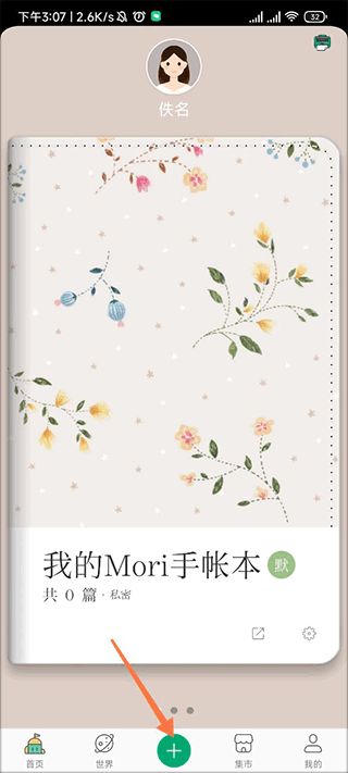 Mori手帐app(图2)