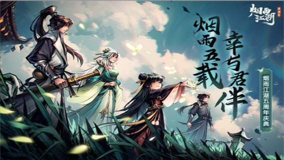 烟雨江湖