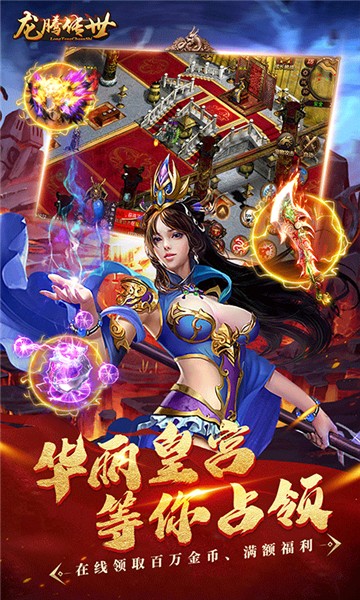 龙腾传世礼包版