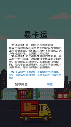 易卡运