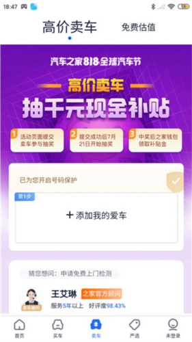 二手车(已改名二手车之家)(图6) 二手车(已改名二手车之家)(图6)