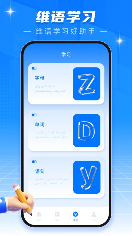 维语翻译官APP(图3) 维语翻译官APP(图3)