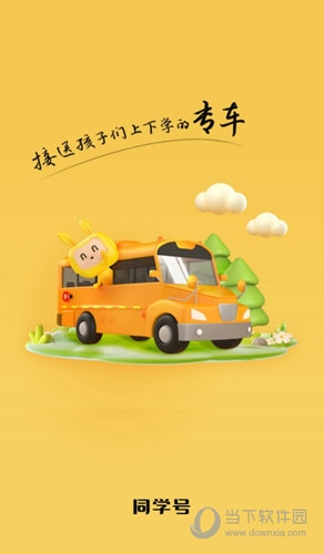同学号Pro(图1) 同学号Pro(图1)