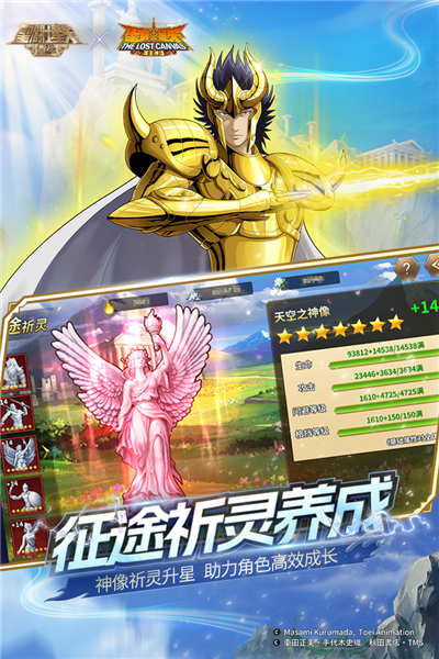 圣斗士星矢重生无敌版
