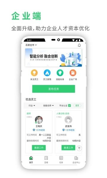 灵工邦