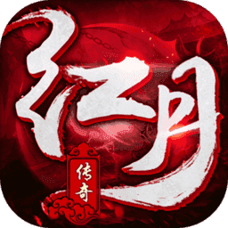 红月单职业传奇
