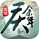 庆余年官方版最新版