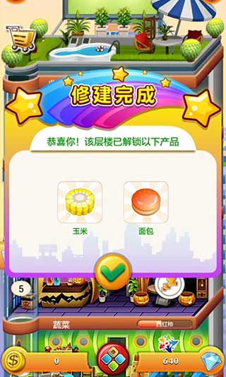 欢乐盖大楼2官方正版
