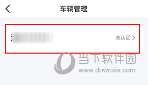 e泊车怎么解除绑定