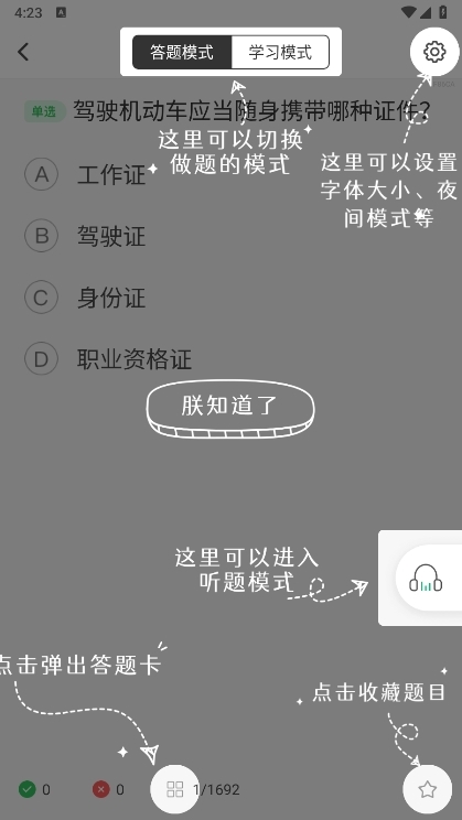 驾考部落极速版截图5
