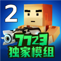 简单的沙盒2内置模组版