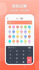 掌上记账本(图1) 掌上记账本(图1)