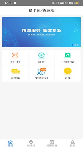 易卡运