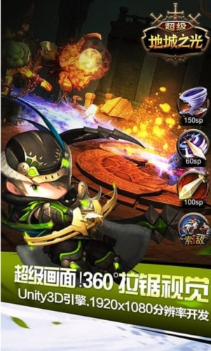 超级地城之光