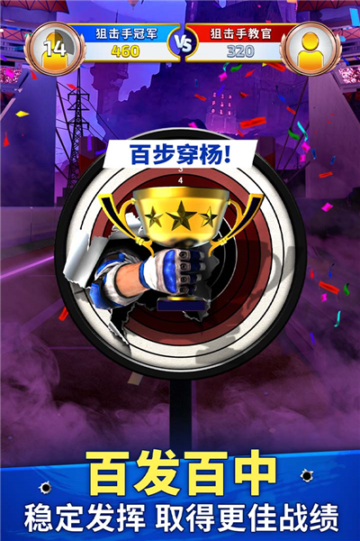 狙击手冠军3