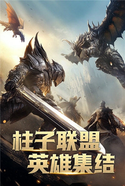 柱子英雄2