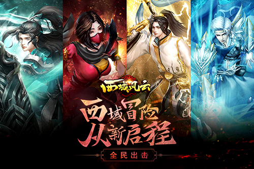 西域风云九游版