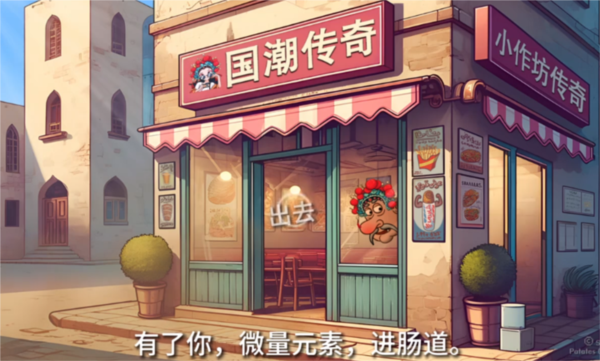 国潮沙威玛传奇宣传图