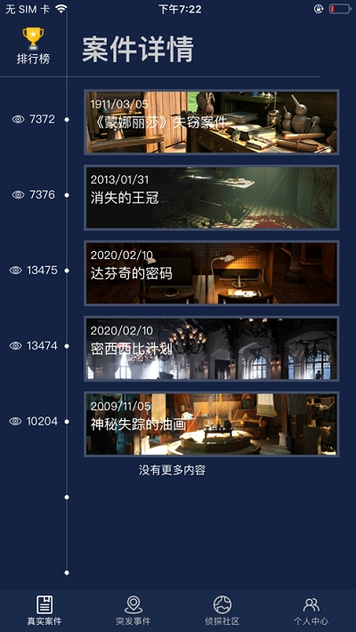 侦探联盟完整版