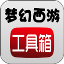 梦幻西游工具箱app官方版本