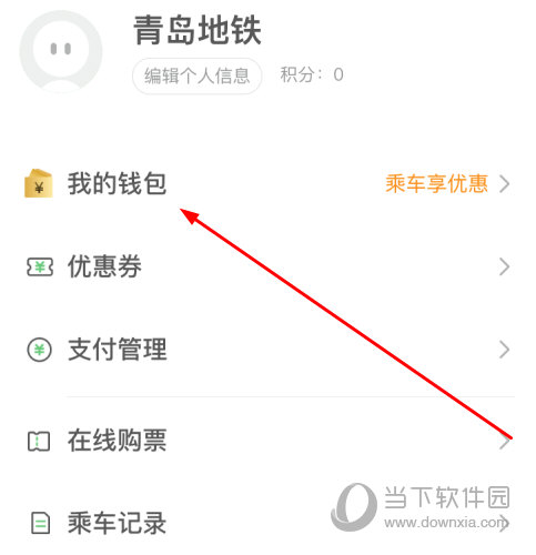 点击“我的钱包”