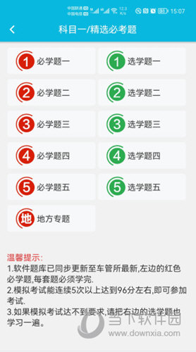 神通驾考