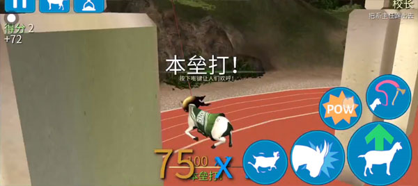 模拟山羊年度版
