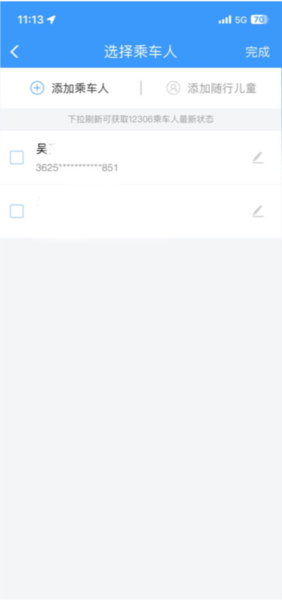 铁路12306正版订票APP(图7)