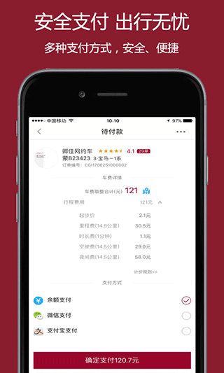 如约出行app官方版