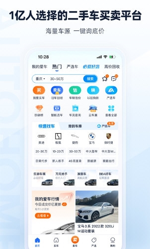 二手车(已改名二手车之家)(图3) 二手车(已改名二手车之家)(图3)