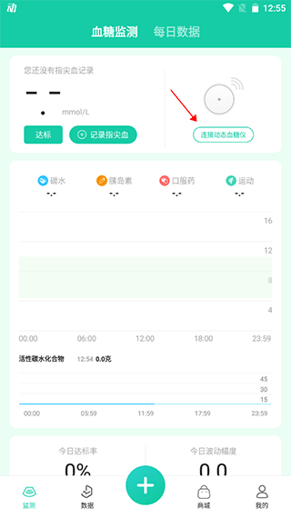 糖动血糖app(图1) 糖动血糖app(图1)