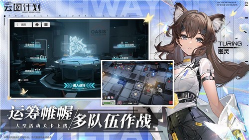 少女前线云图计划内测版