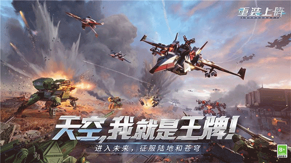 重装上阵无限钻石无限金币版