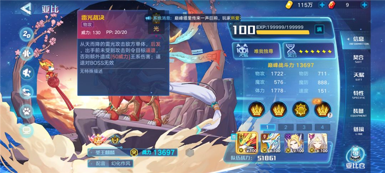 降临神宠圣王麒麟配图13