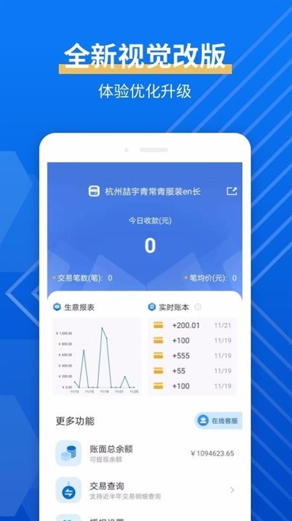 富掌柜商户版APP宣传图