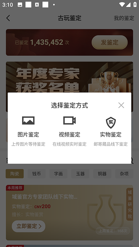 域鉴app官方版(图3)
