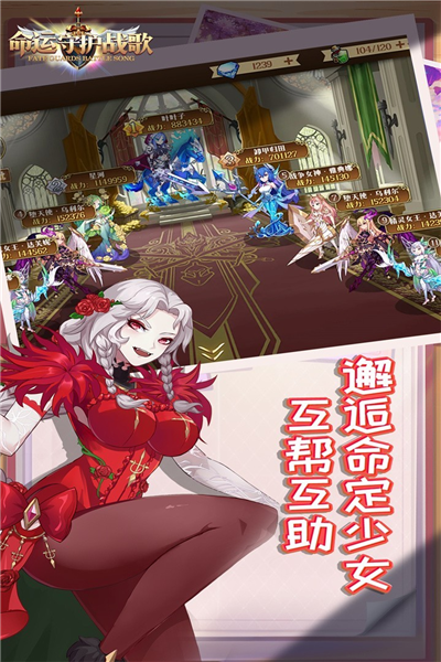 命运守护战歌正版(图1)