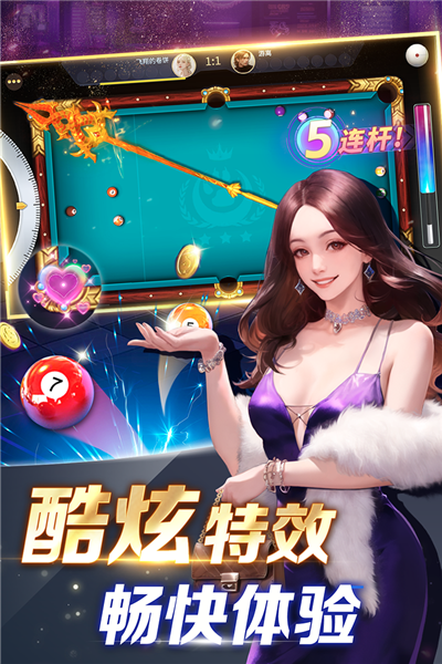 开心台球魅族版