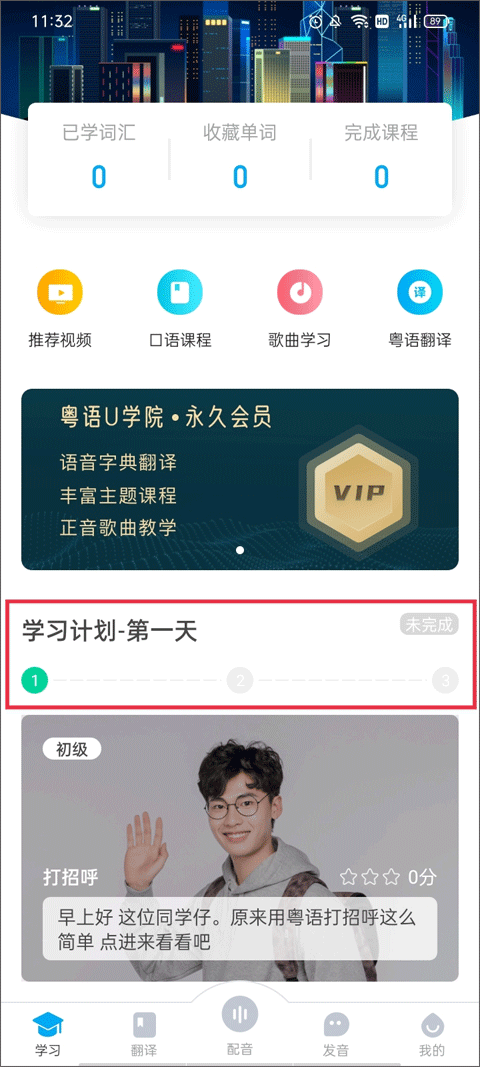 粤语U学院app(图7) 粤语U学院app(图7)