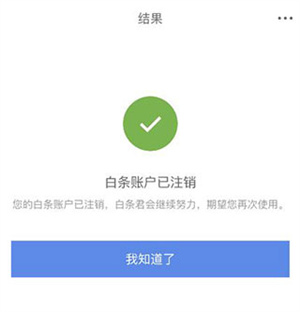 注销账户教程配图7