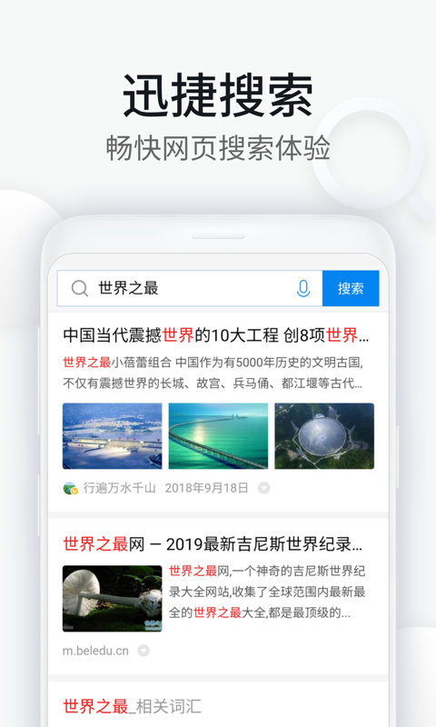 WiFi万能钥匙浏览器官方版