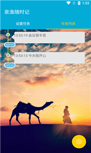 泉渔随时记
