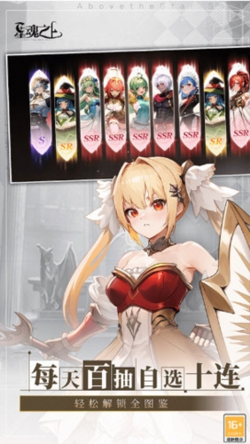 星魂之上