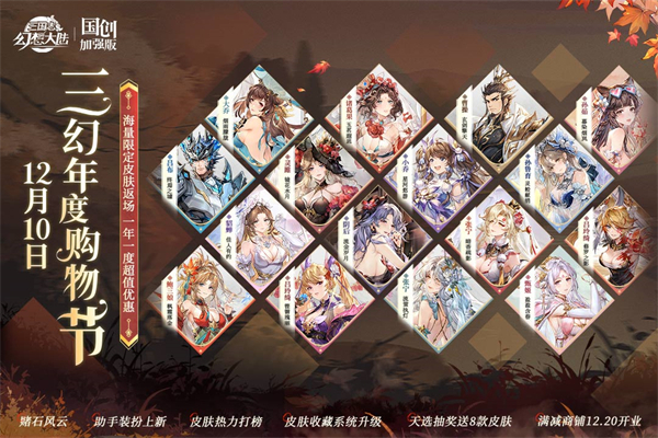 三国志幻想大陆网易版