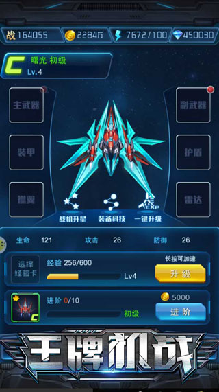 战机养成攻略配图2