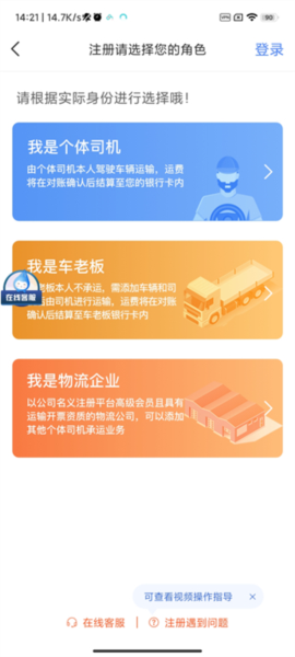 中储智运平台司机版(图6)