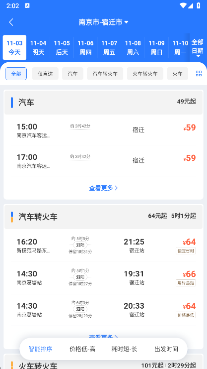 怎么买票配图2
