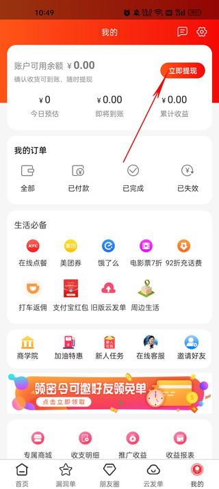 返利省钱联盟app(图5) 返利省钱联盟app(图5)
