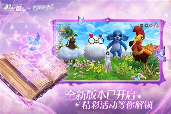 创造与魔法快手版本